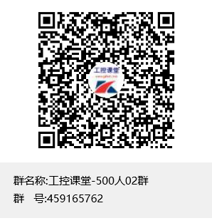 工控课堂-500人02群群聊二维码.png
