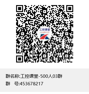 工控课堂-500人03群群聊二维码.png