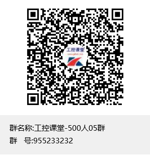 工控课堂-500人05群群聊二维码.png
