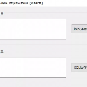 基于Log4Net实现日志信息存储至数据库