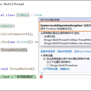 线程间操作无效，从不是创建控件的线程访问它
