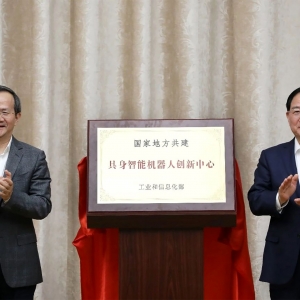 国家地方共建具身智能机器人创新中心揭牌